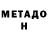 МЕТАДОН мёд VeTeRaN zEt